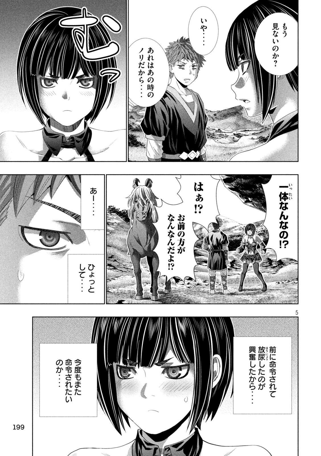 Parallel Paradise Chapter 343 5ページ