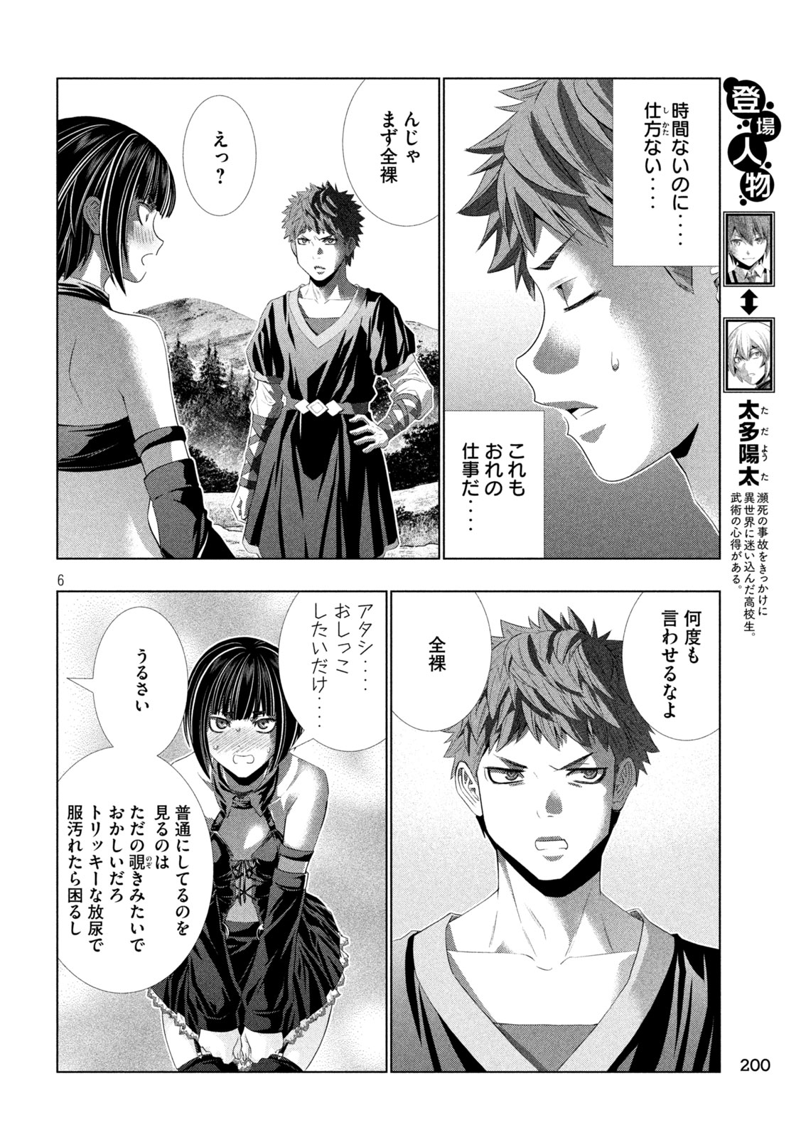 Parallel Paradise Chapter 343 6ページ