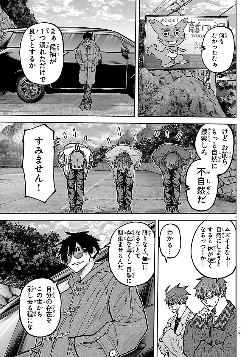 Tougen Anki Chapter 285 12ページ