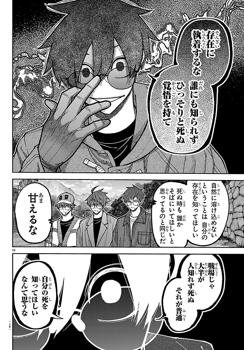 Tougen Anki Chapter 285 13ページ