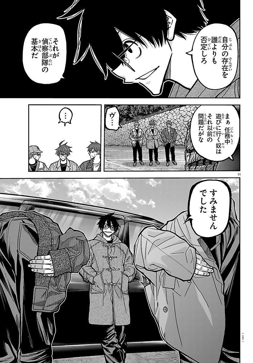 Tougen Anki Chapter 285 14ページ