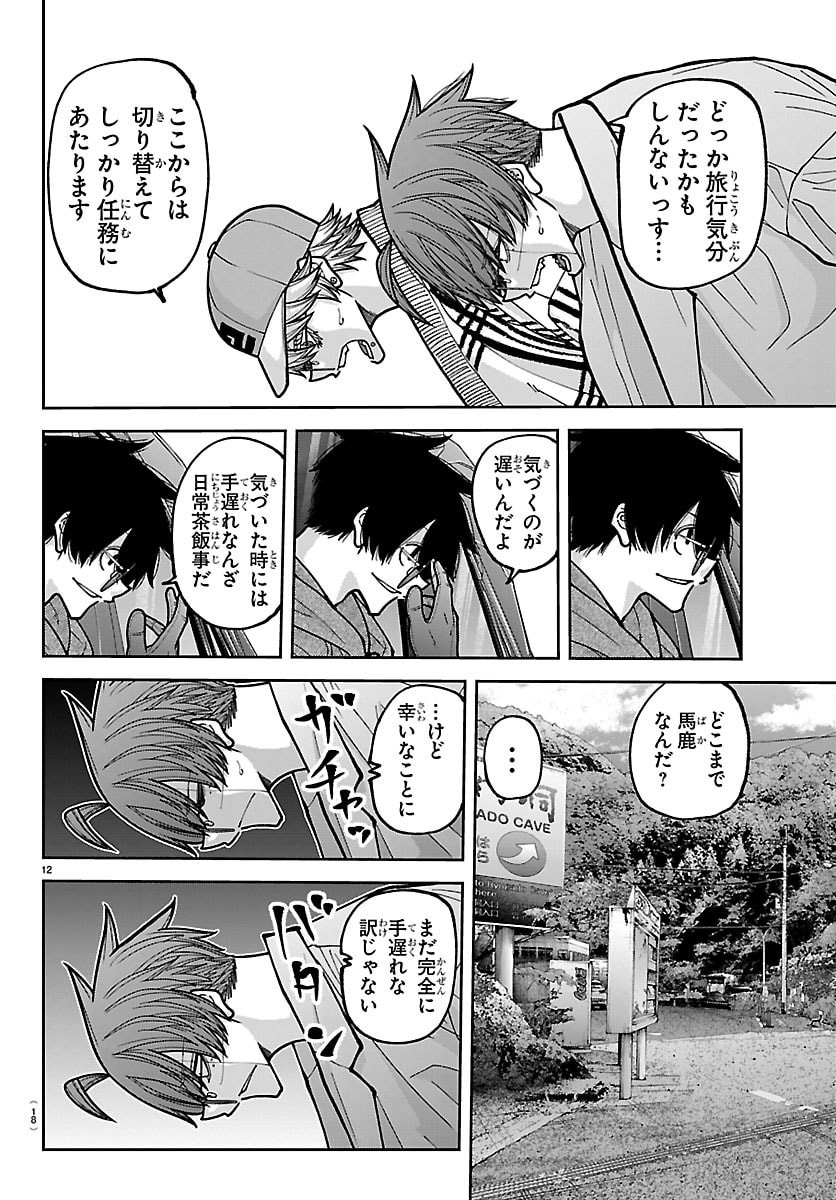 Tougen Anki Chapter 285 15ページ