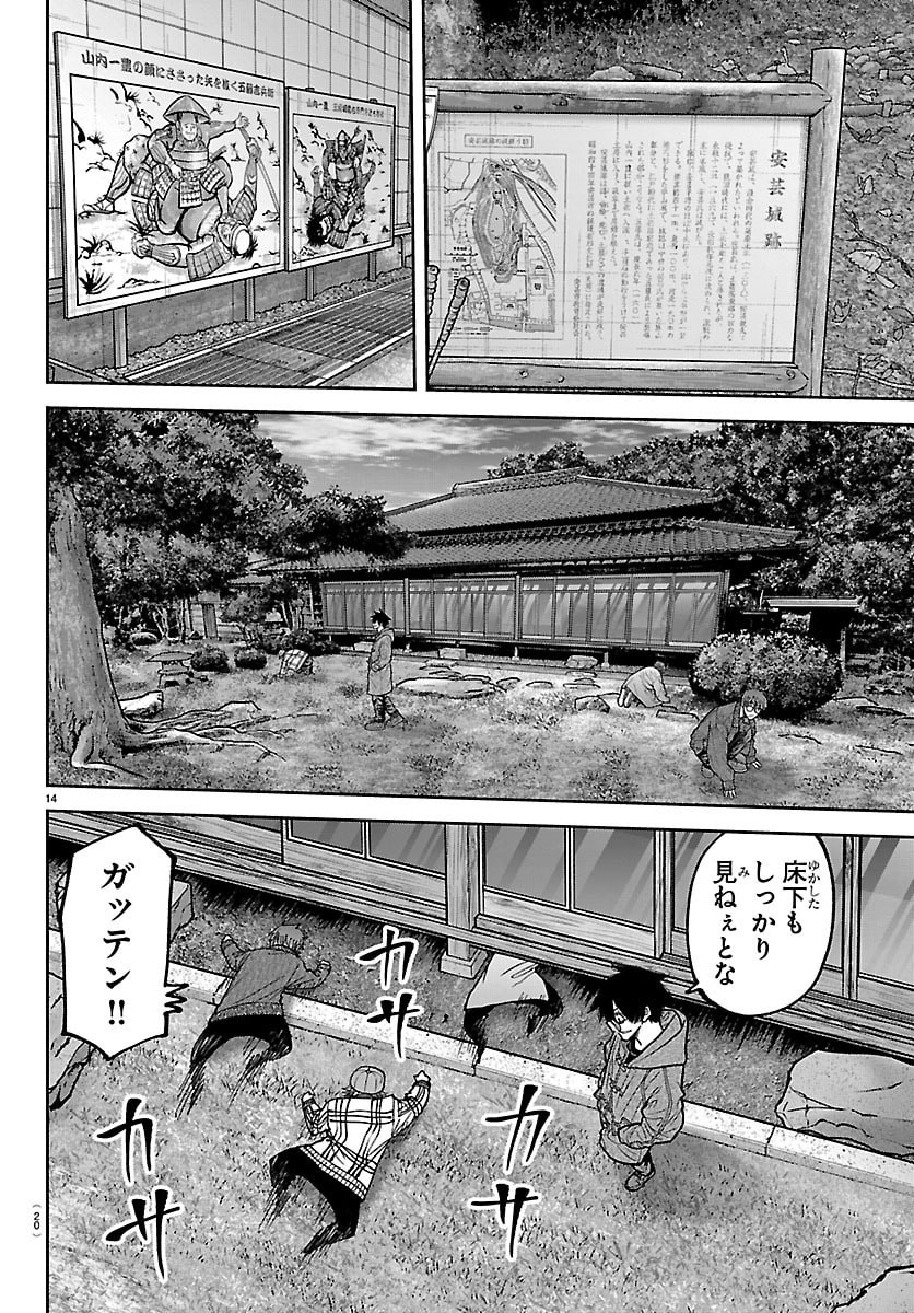 Tougen Anki Chapter 285 17ページ