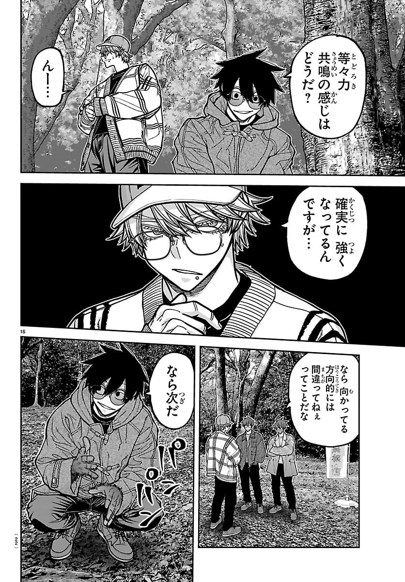 Tougen Anki Chapter 285 19ページ