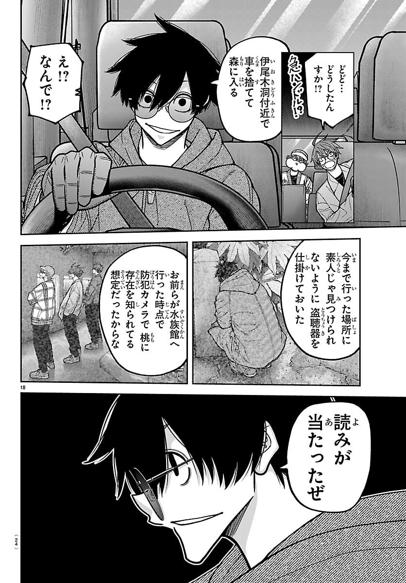 Tougen Anki Chapter 285 21ページ
