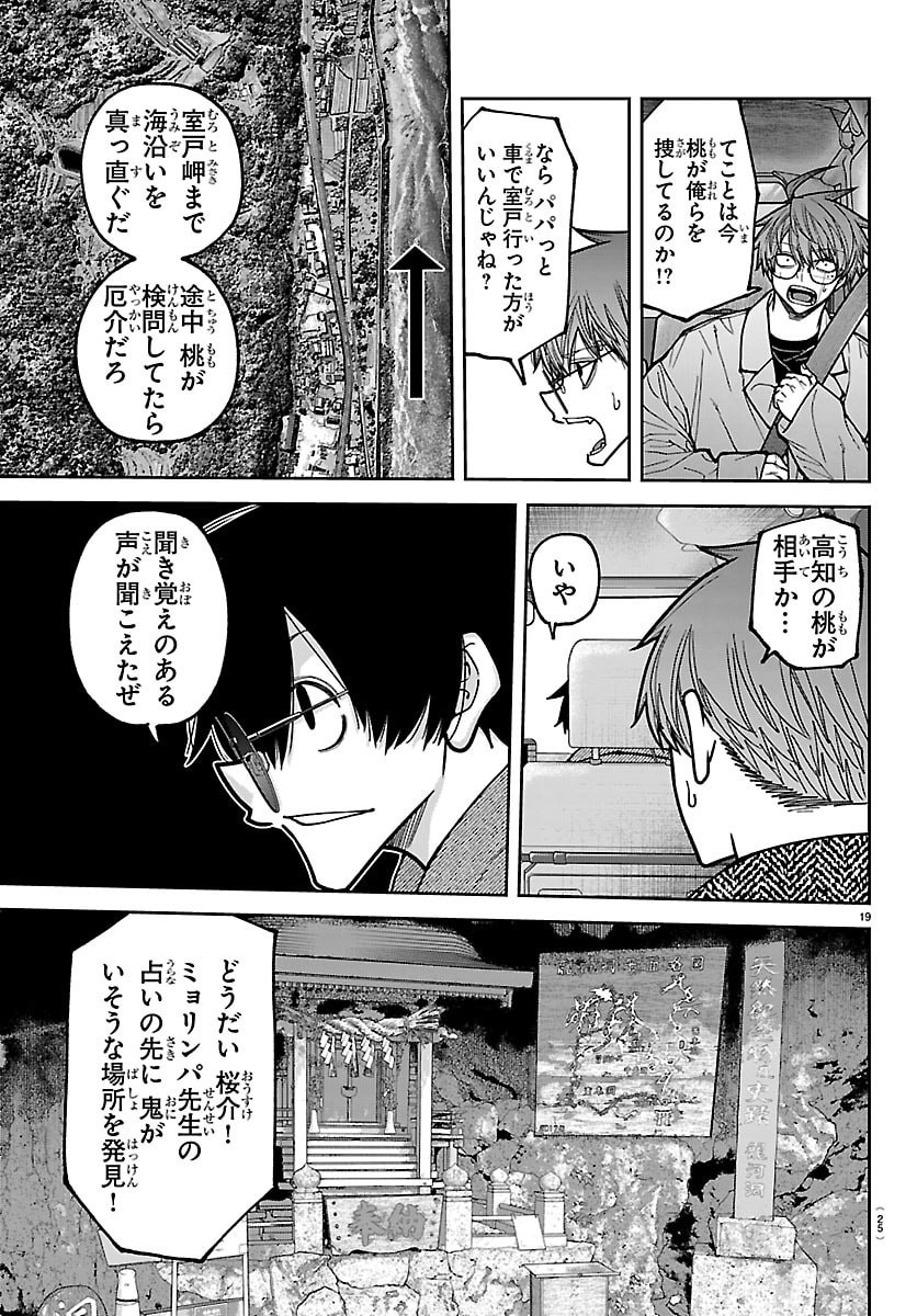 Tougen Anki Chapter 285 22ページ
