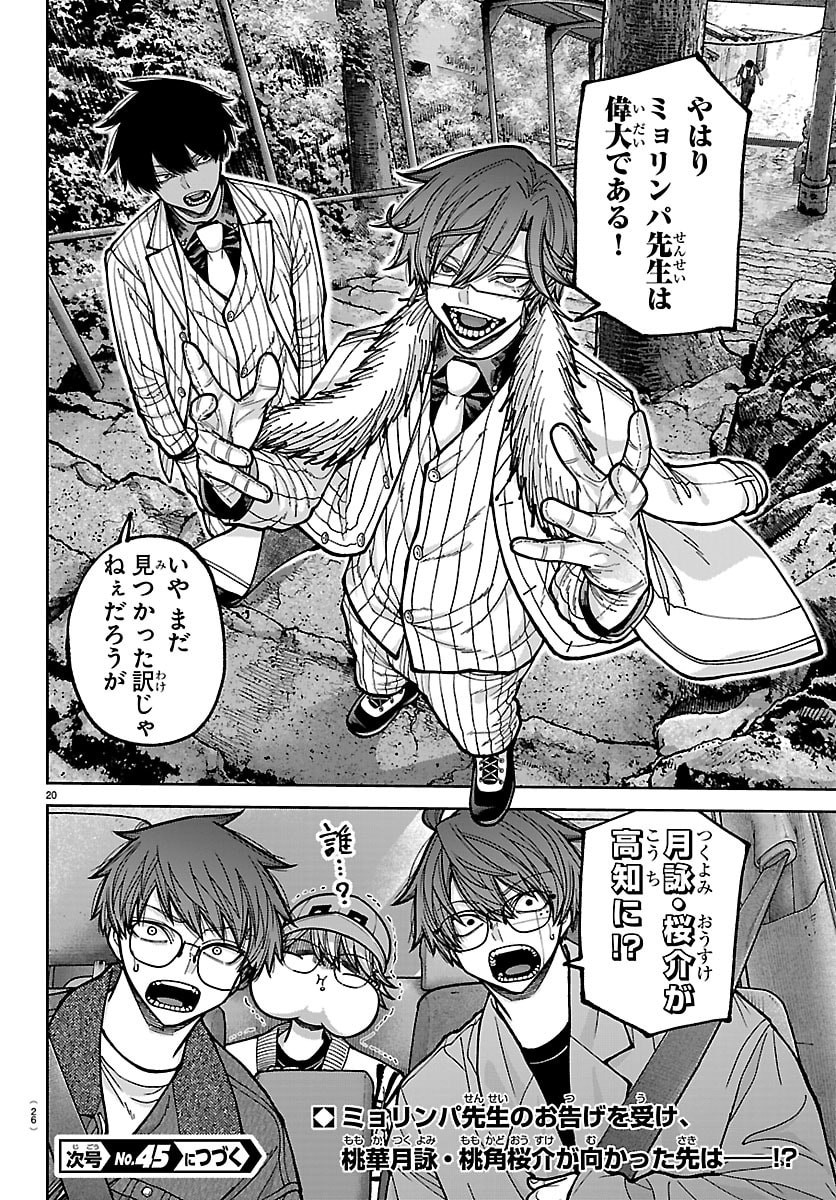 Tougen Anki Chapter 285 23ページ