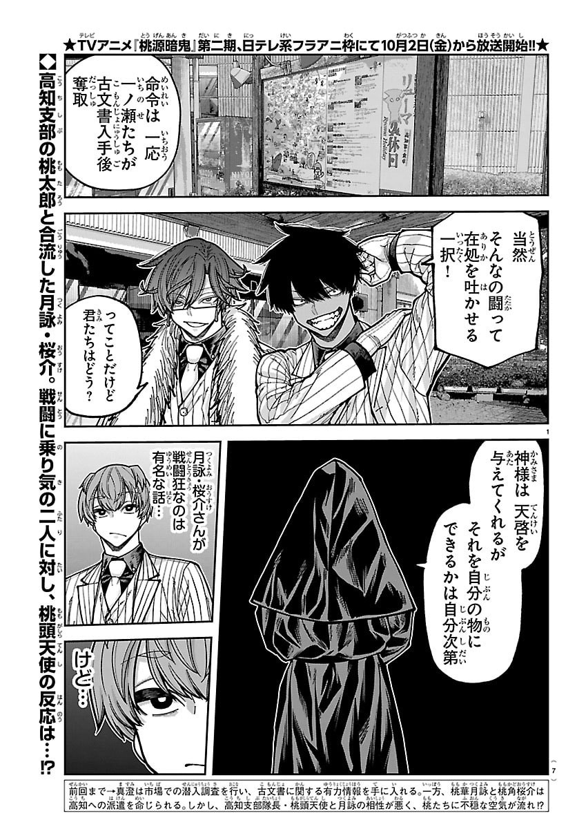 Tougen Anki Chapter 285 4ページ