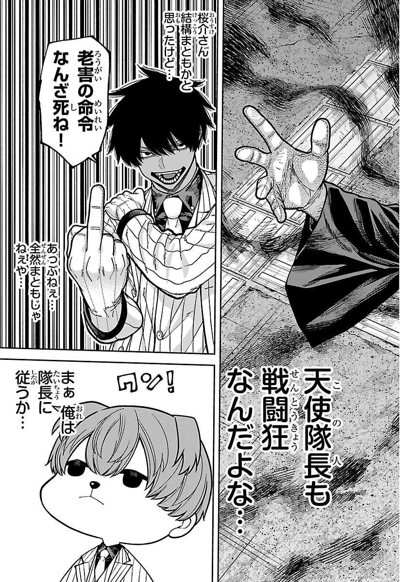 Tougen Anki Chapter 285 6ページ