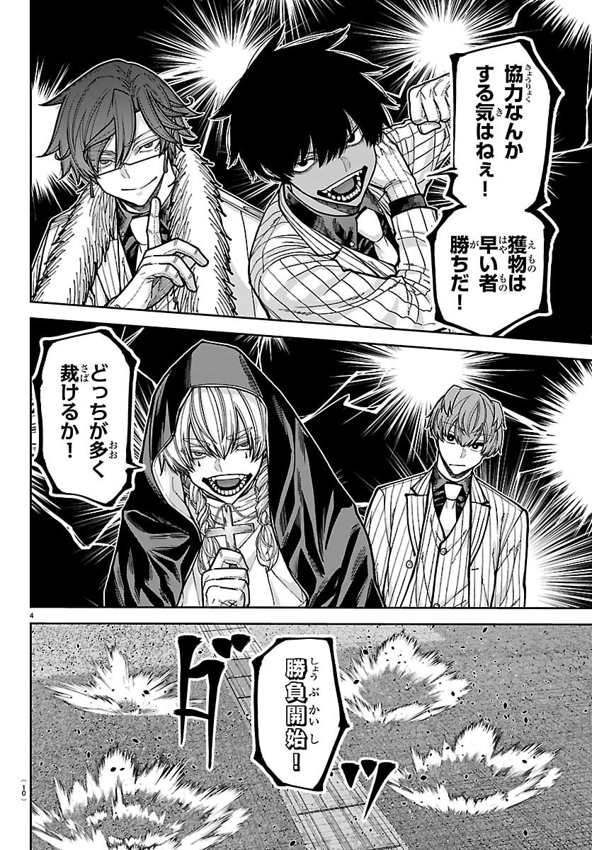 Tougen Anki Chapter 285 7ページ