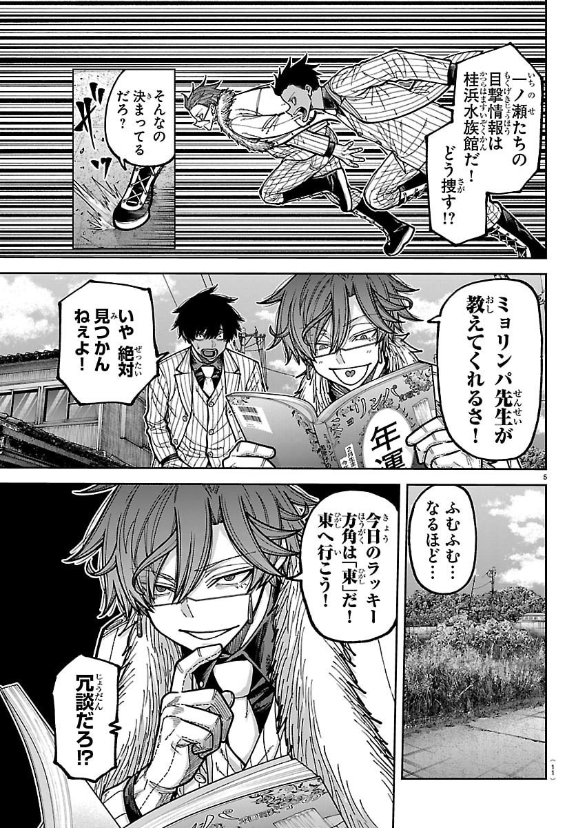 Tougen Anki Chapter 285 8ページ