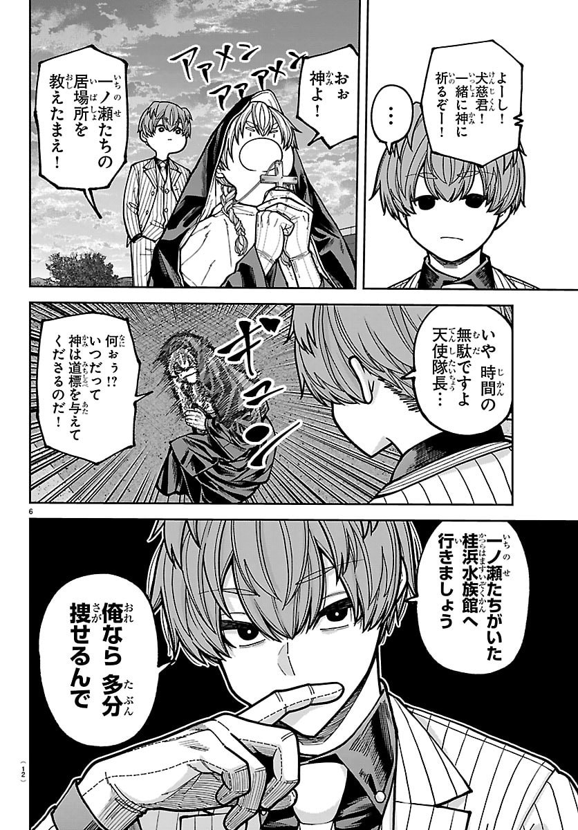Tougen Anki Chapter 285 9ページ