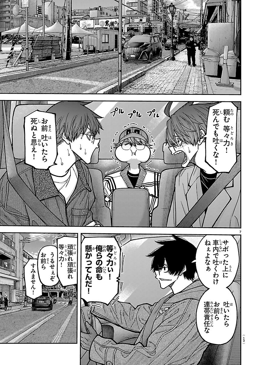 Tougen Anki Chapter 285 10ページ