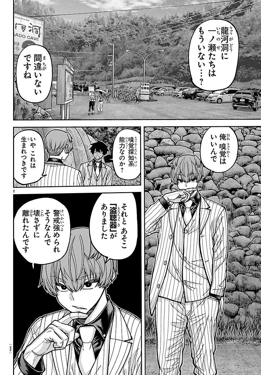 Tougen Anki Chapter 286 2ページ