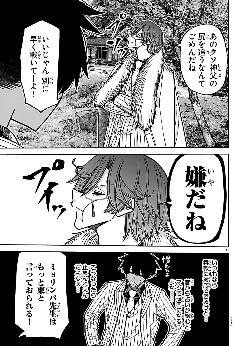 Tougen Anki Chapter 286 11ページ