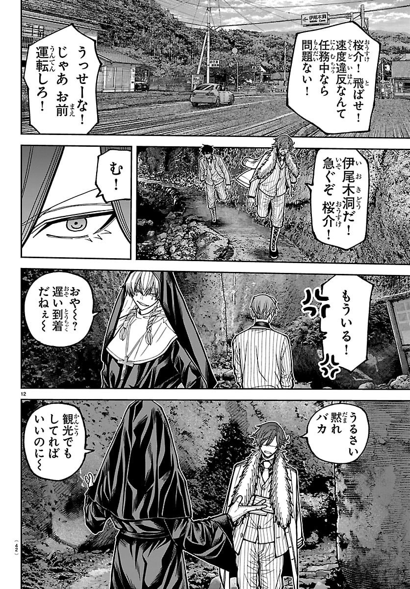 Tougen Anki Chapter 286 12ページ
