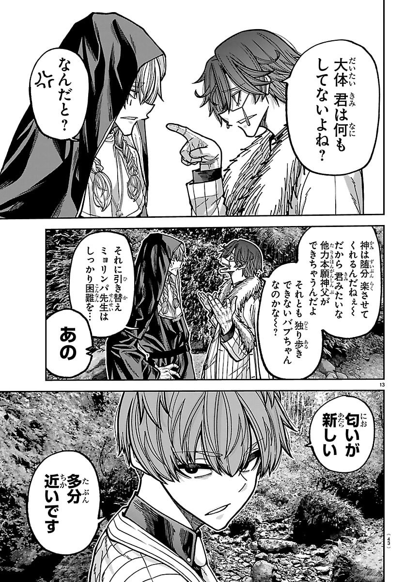 Tougen Anki Chapter 286 13ページ
