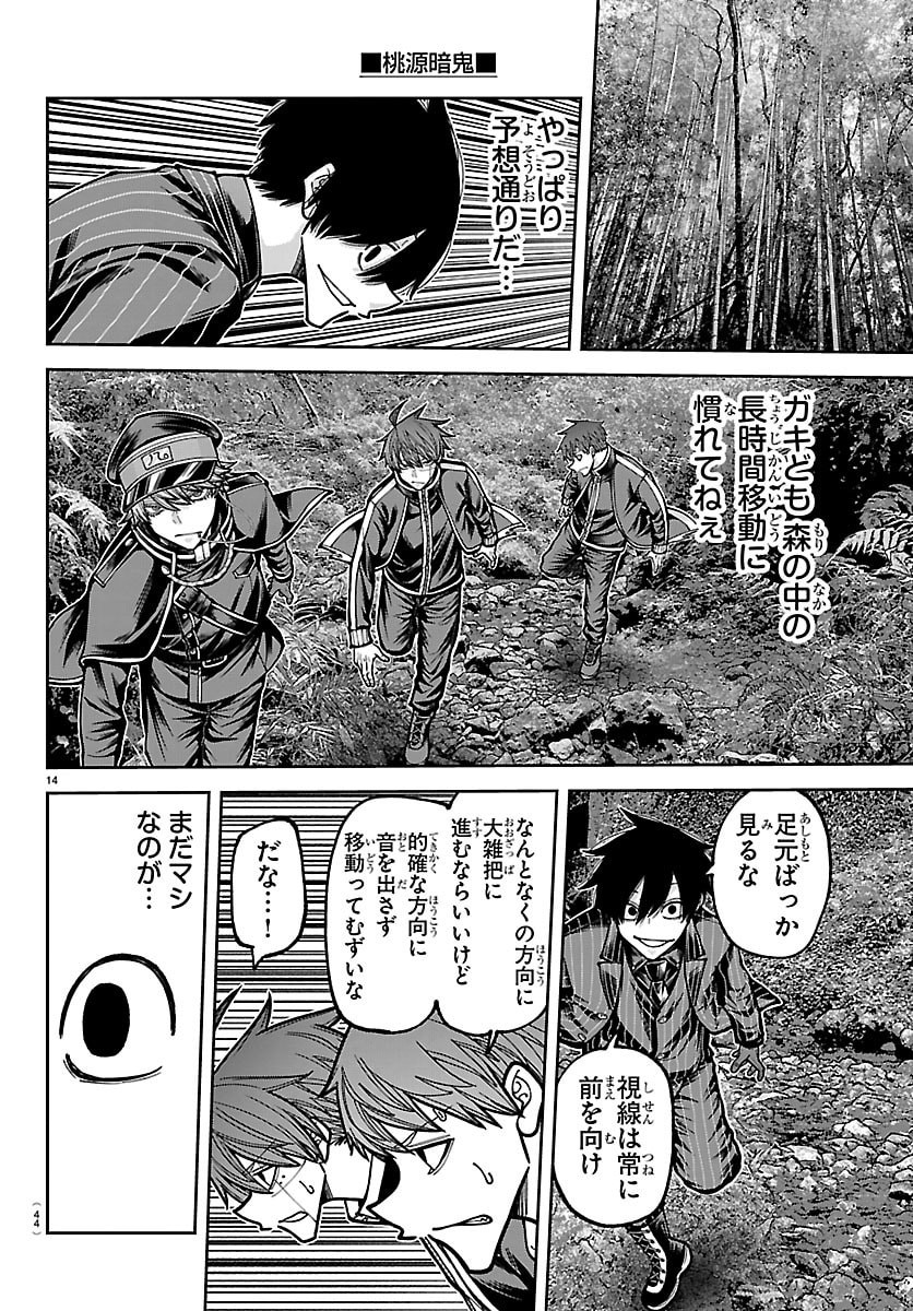 Tougen Anki Chapter 286 14ページ