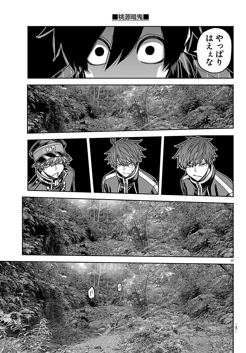 Tougen Anki Chapter 286 17ページ