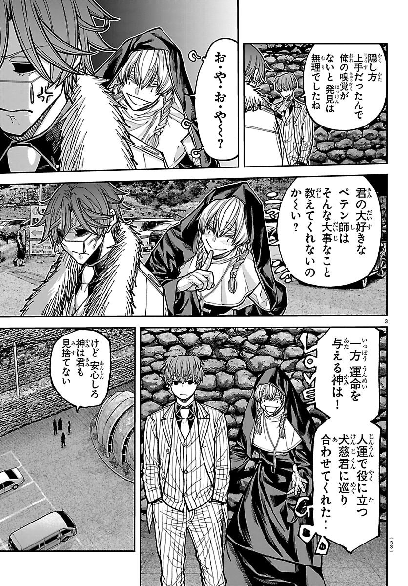 Tougen Anki Chapter 286 3ページ