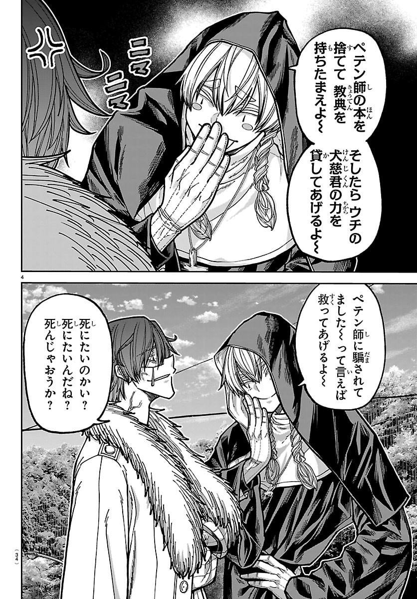 Tougen Anki Chapter 286 4ページ