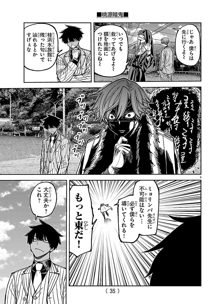 Tougen Anki Chapter 286 5ページ