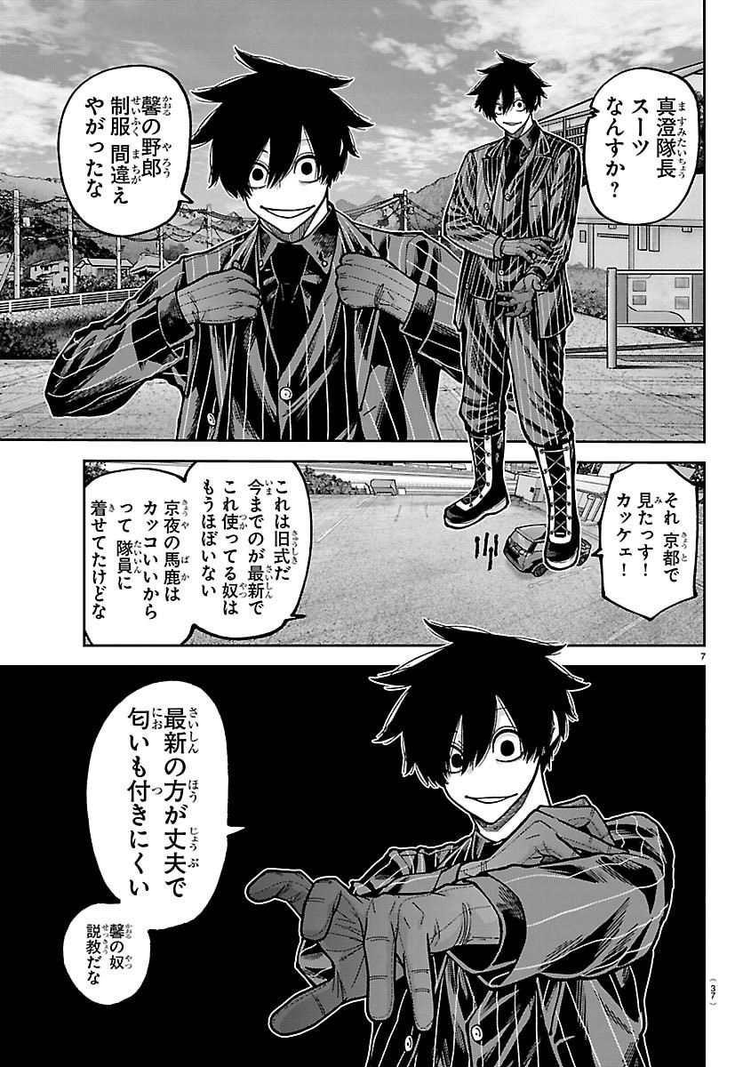 Tougen Anki Chapter 286 7ページ