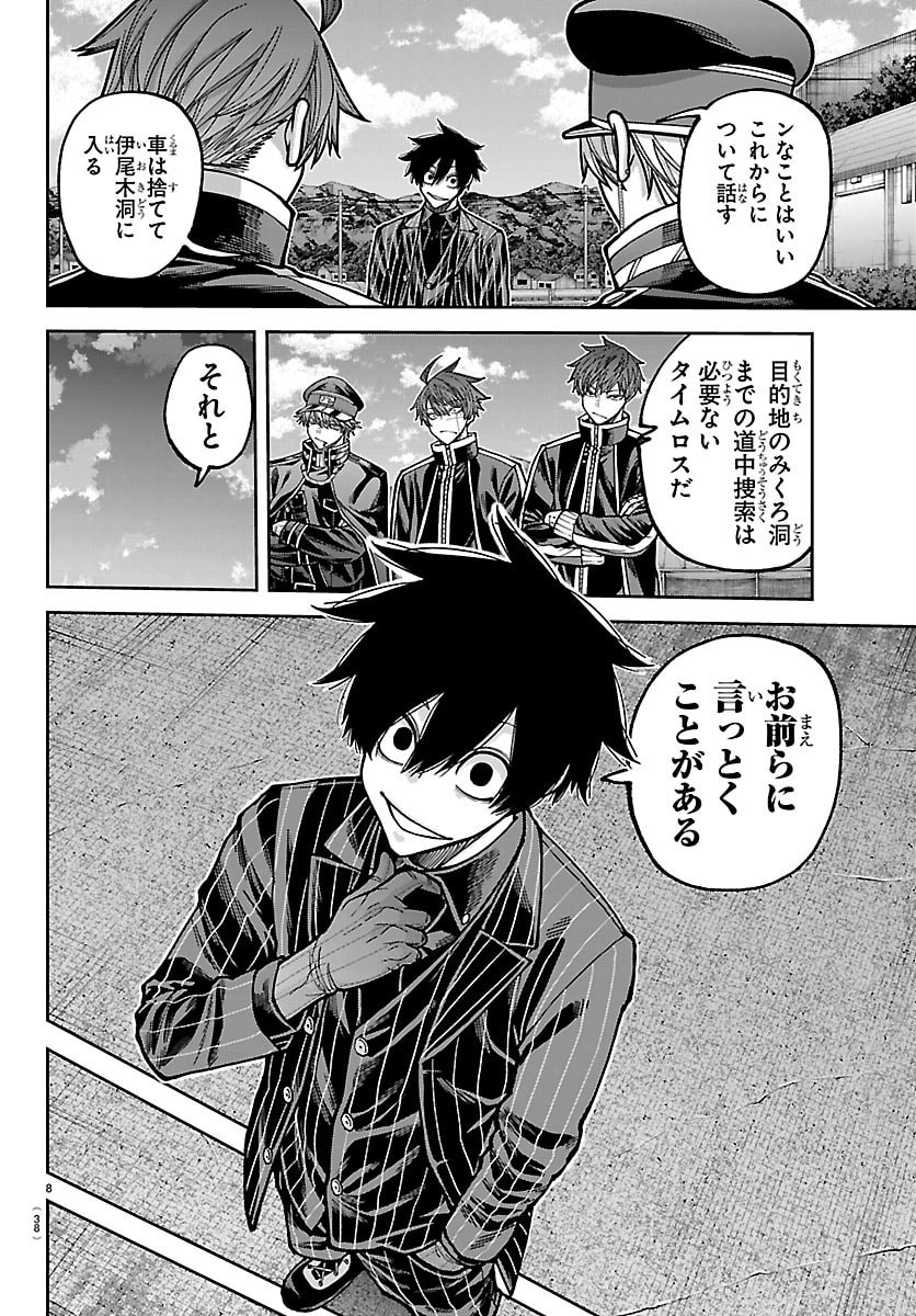 Tougen Anki Chapter 286 8ページ