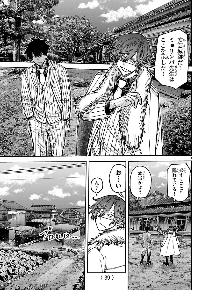 Tougen Anki Chapter 286 9ページ