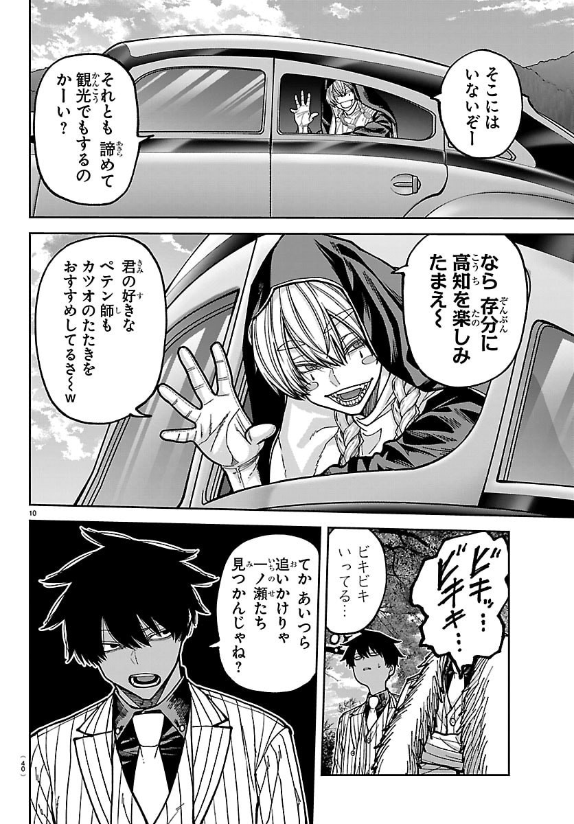 Tougen Anki Chapter 286 10ページ