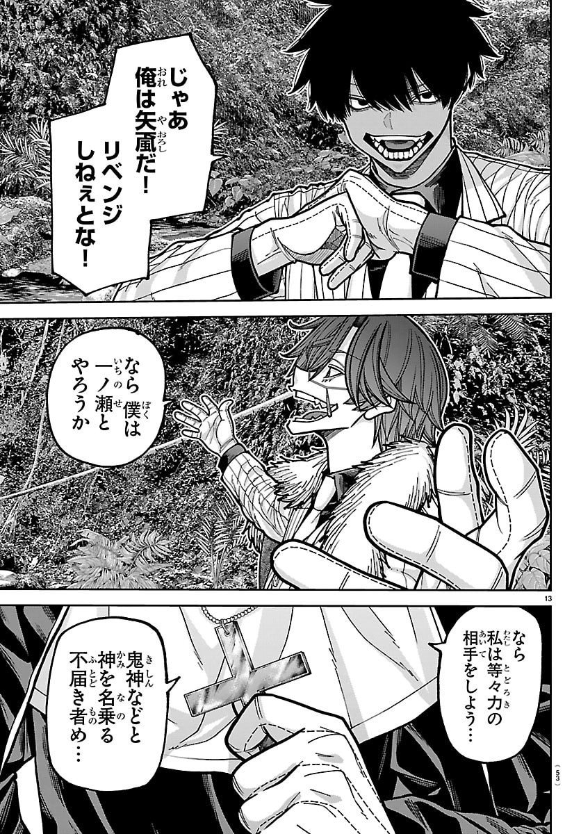 Tougen Anki Chapter 287 13ページ
