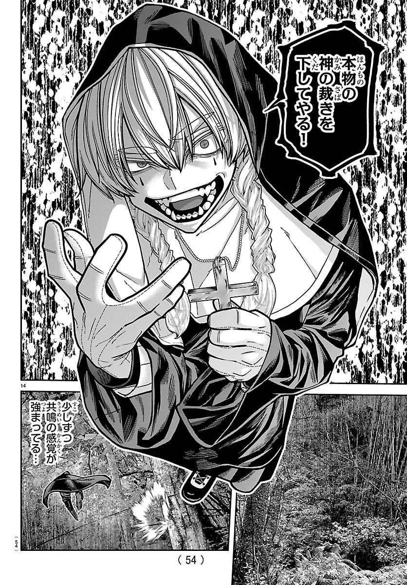 Tougen Anki Chapter 287 14ページ