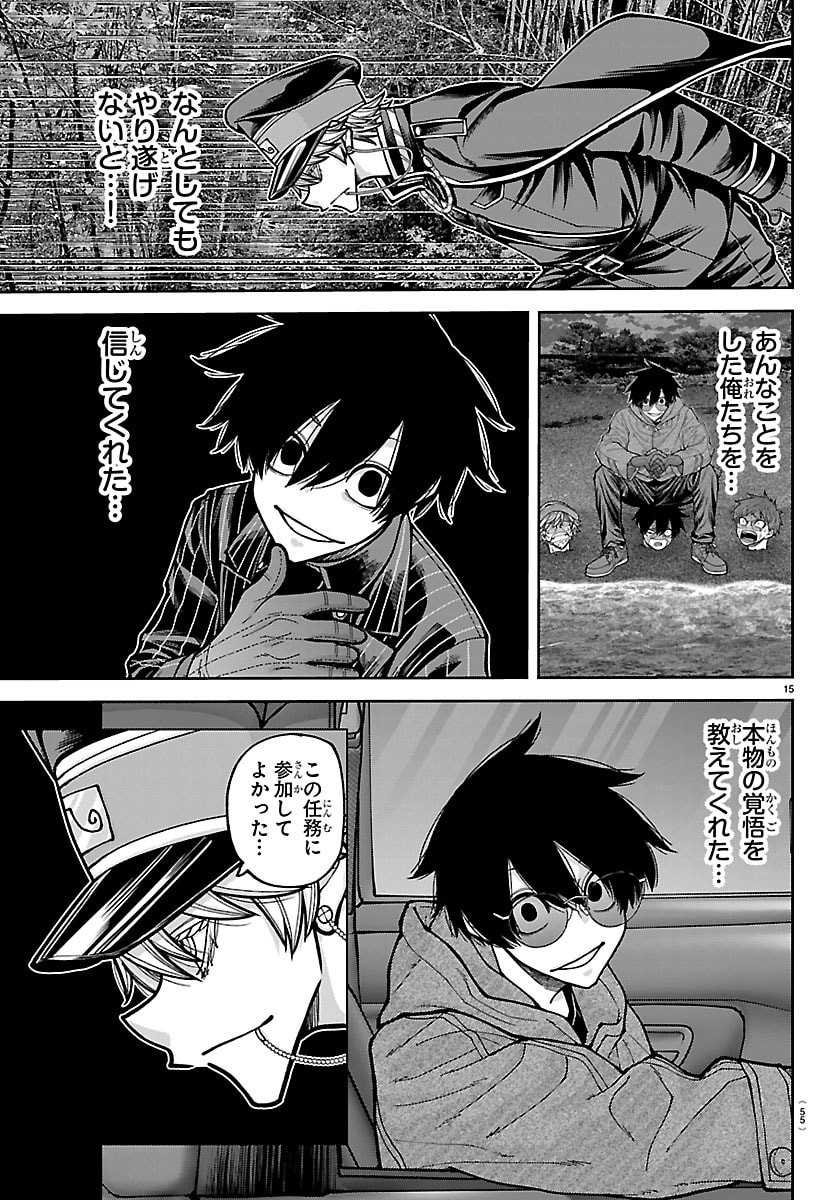Tougen Anki Chapter 287 15ページ