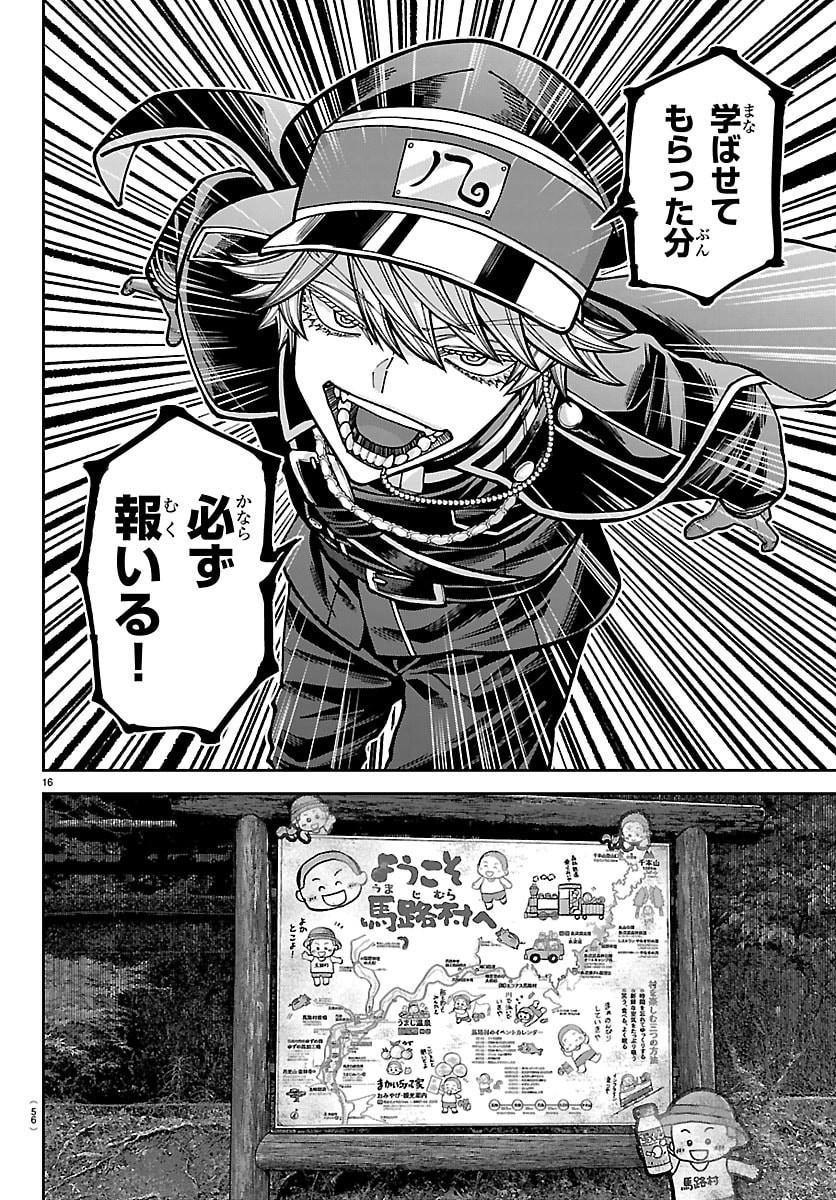 Tougen Anki Chapter 287 16ページ