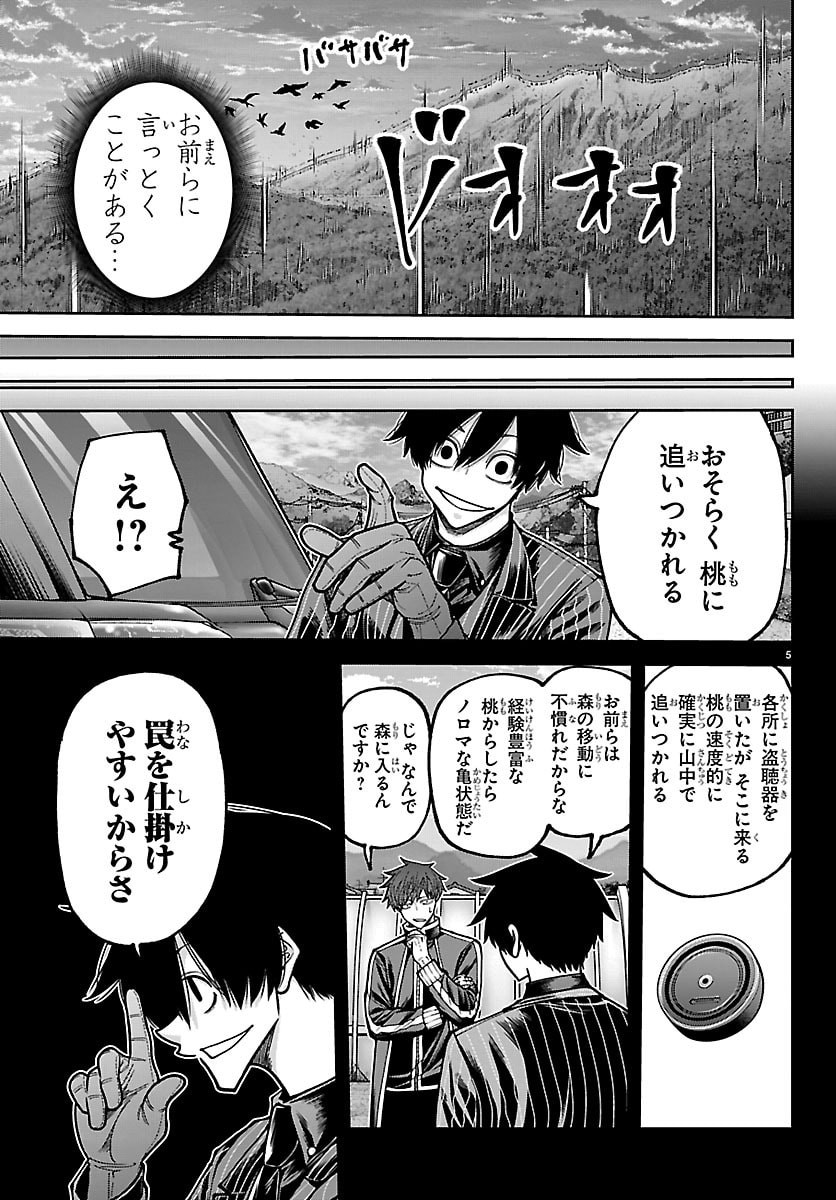 Tougen Anki Chapter 287 5ページ