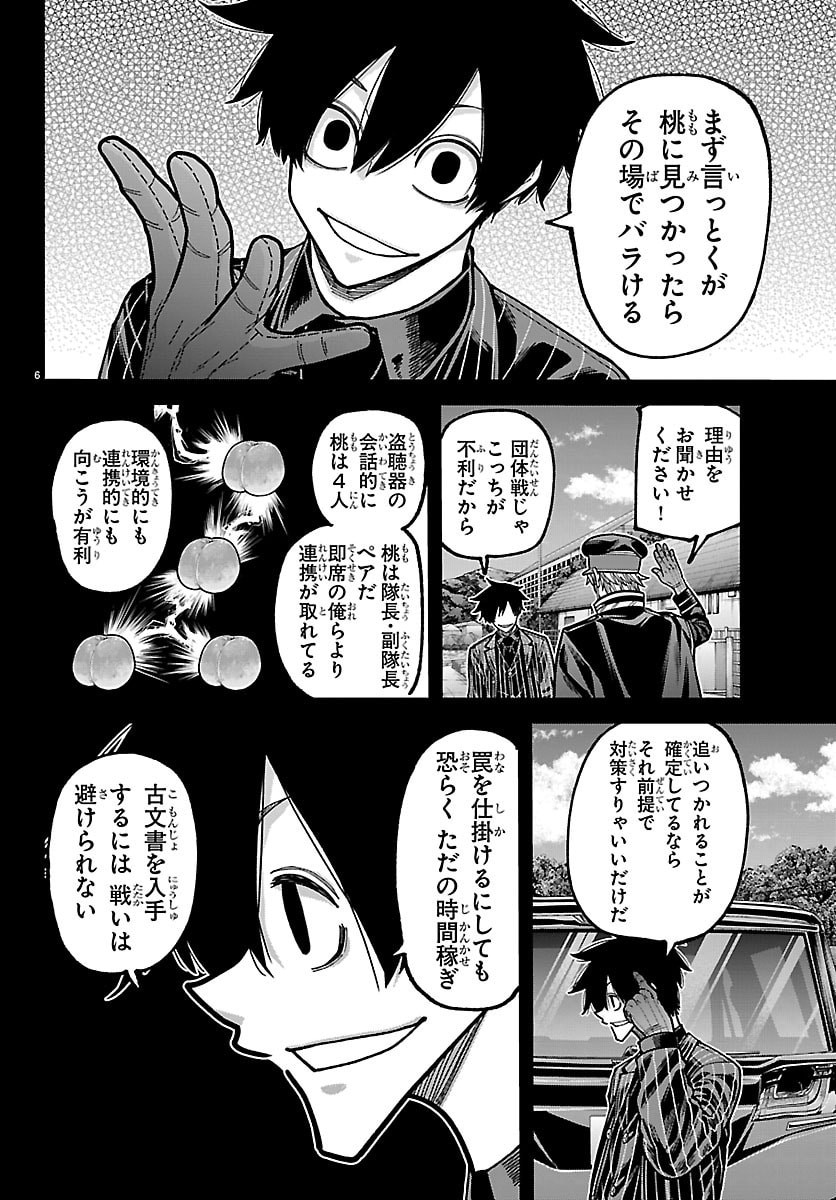 Tougen Anki Chapter 287 6ページ