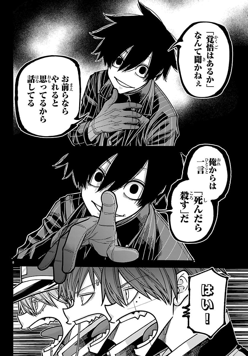 Tougen Anki Chapter 287 8ページ
