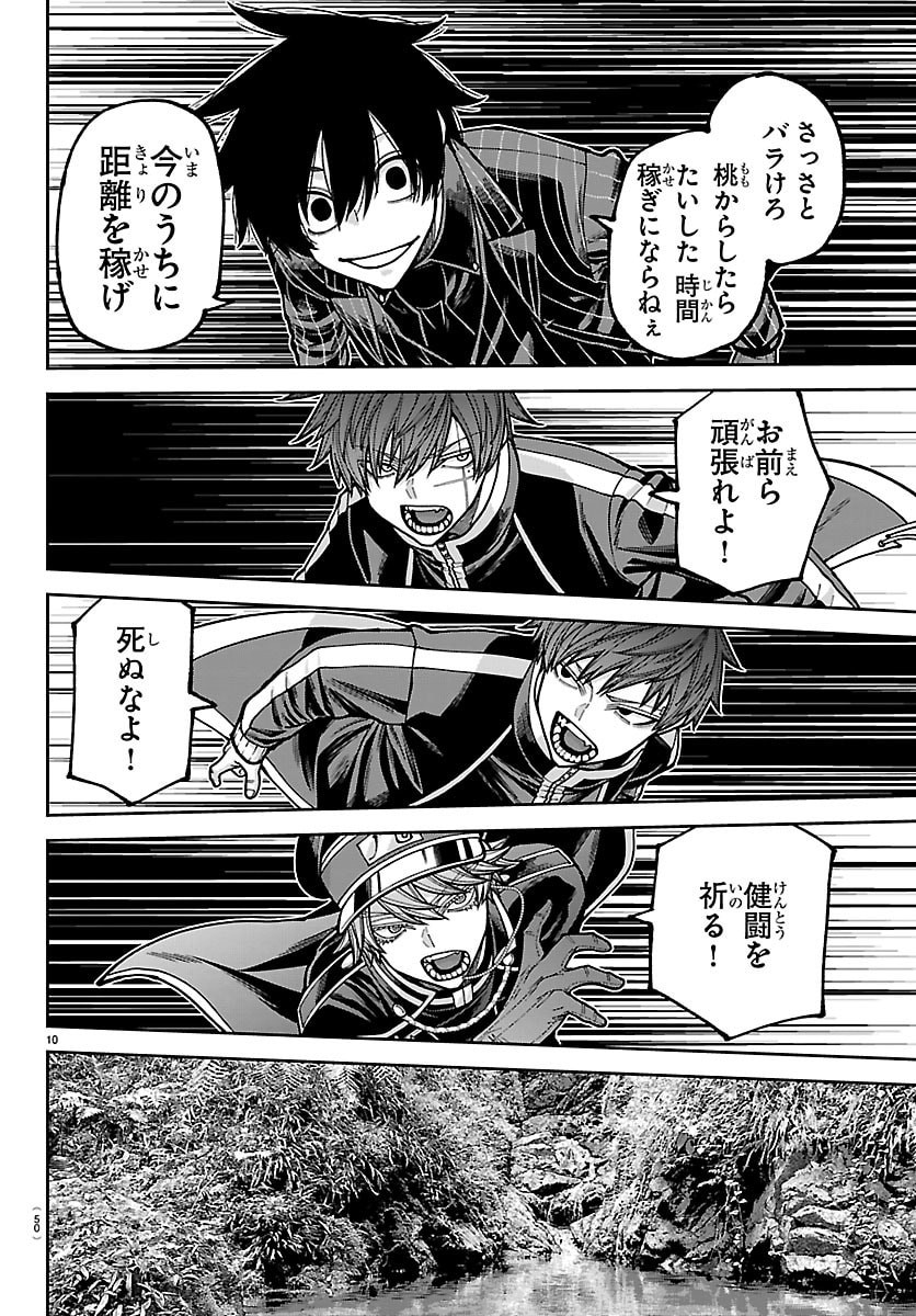 Tougen Anki Chapter 287 10ページ