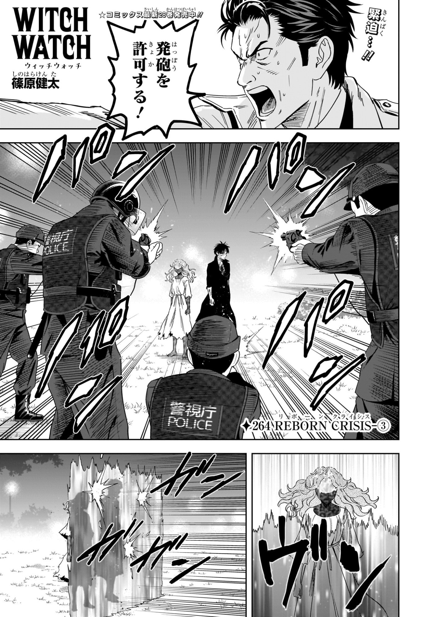 Witch Watch Chapter 264 1ページ