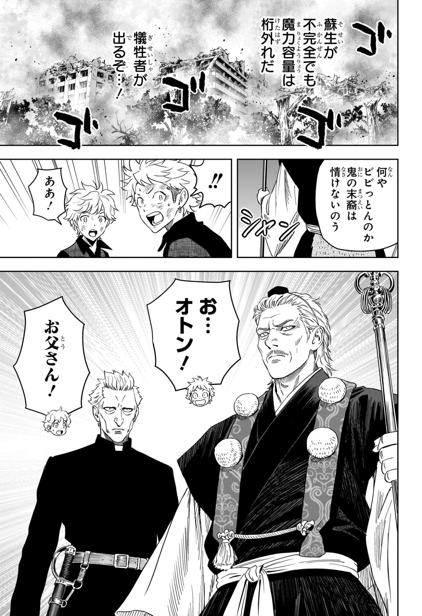 Witch Watch Chapter 264 17ページ