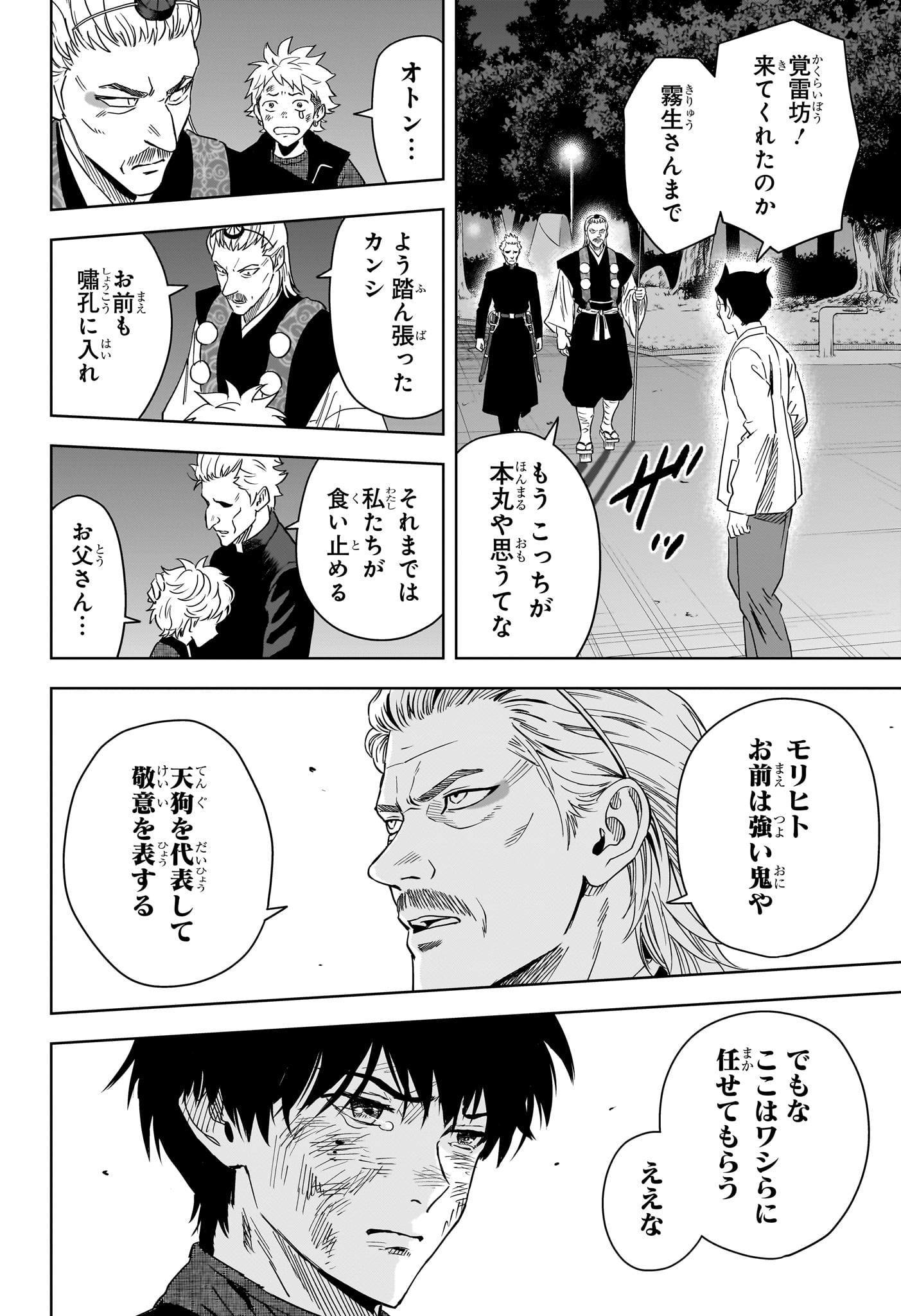 Witch Watch Chapter 264 18ページ