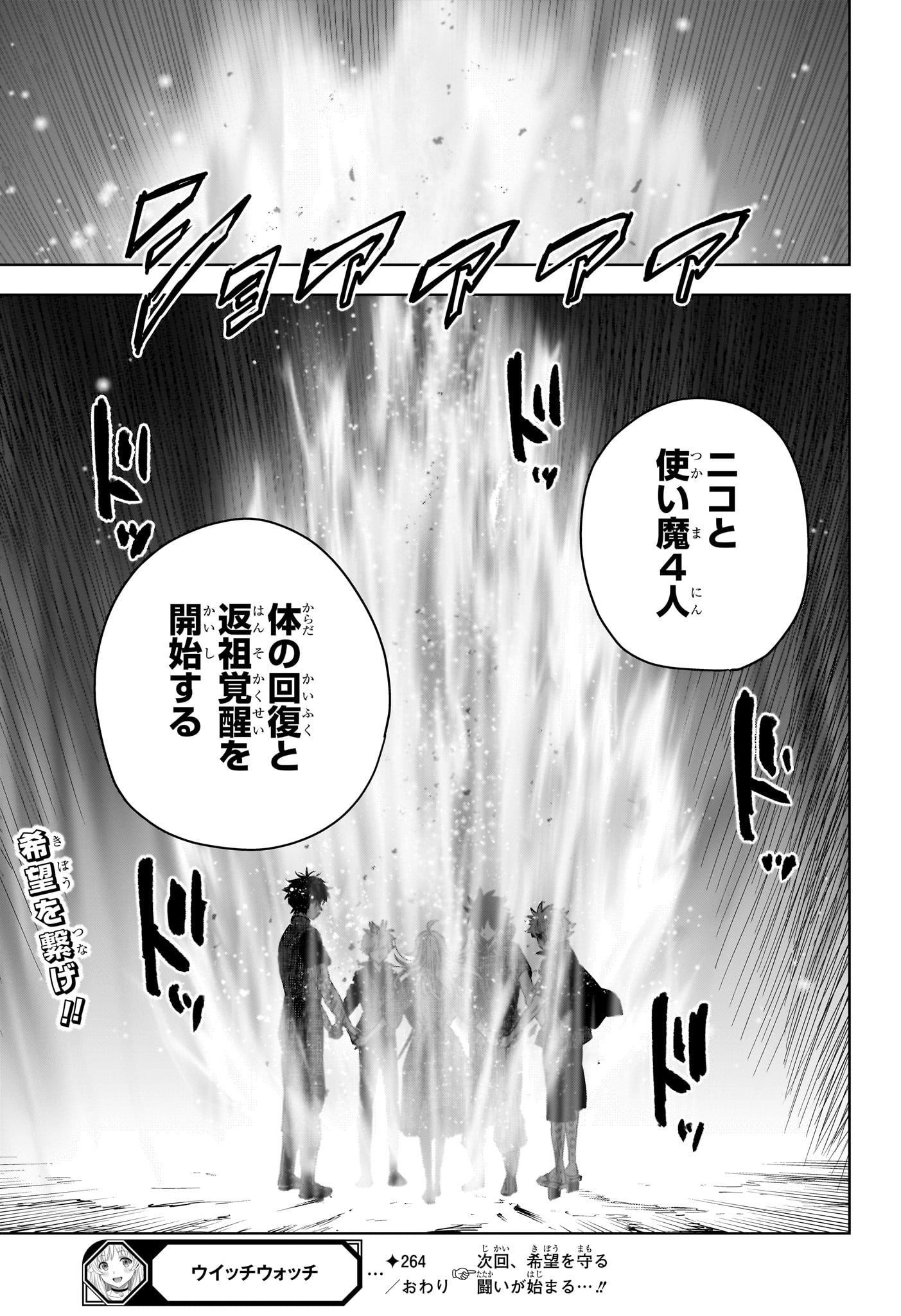 Witch Watch Chapter 264 19ページ