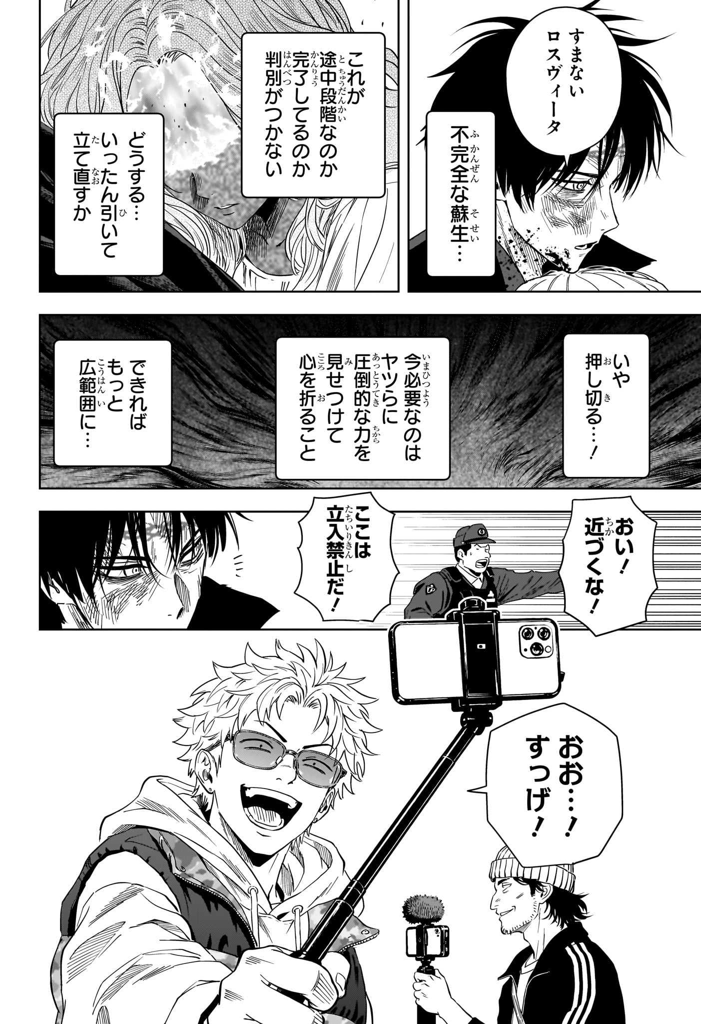 Witch Watch Chapter 264 4ページ