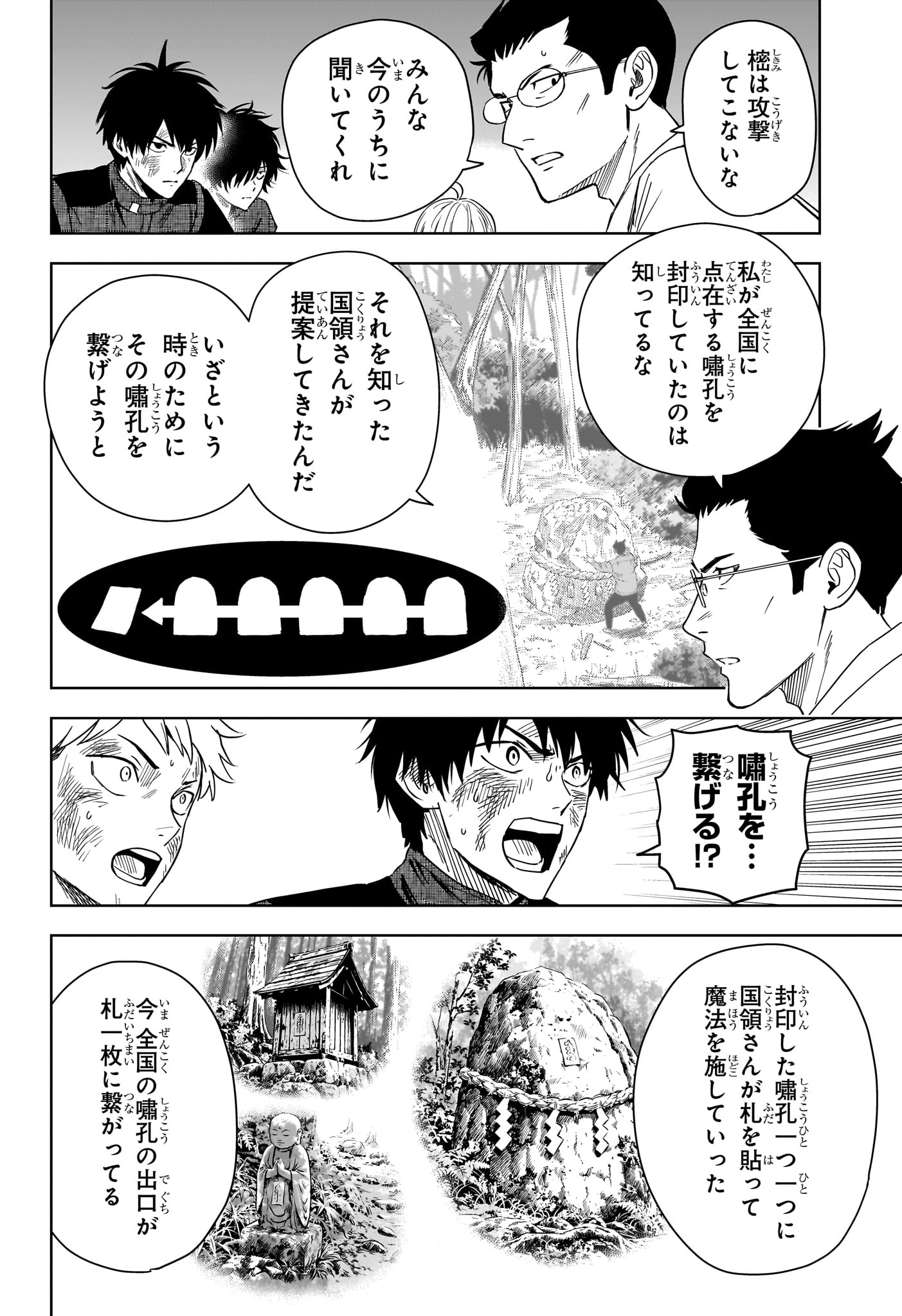 Witch Watch Chapter 264 6ページ