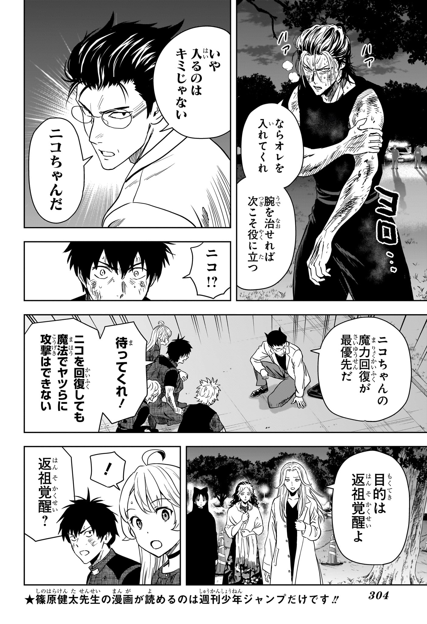 Witch Watch Chapter 264 8ページ