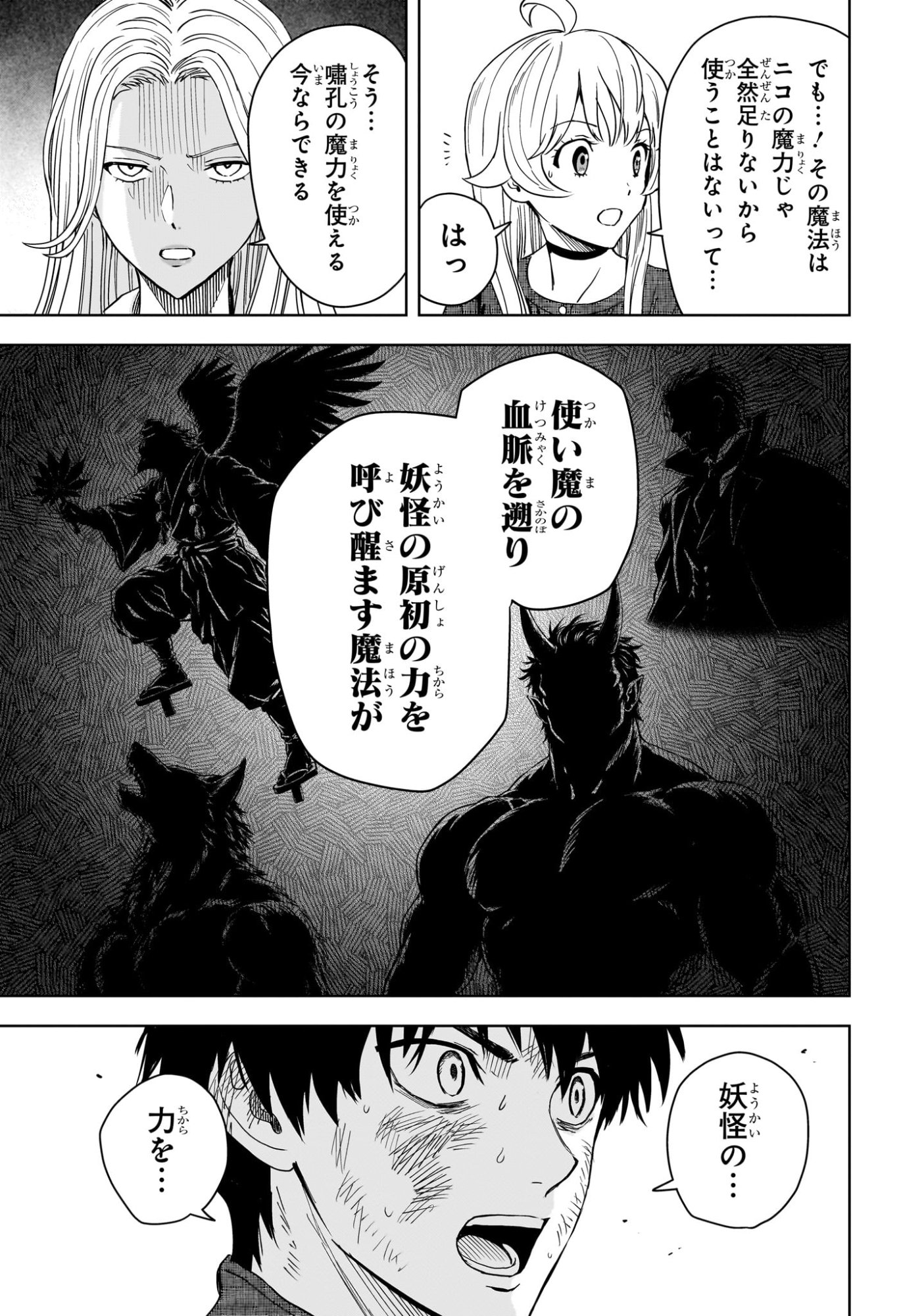 Witch Watch Chapter 264 9ページ