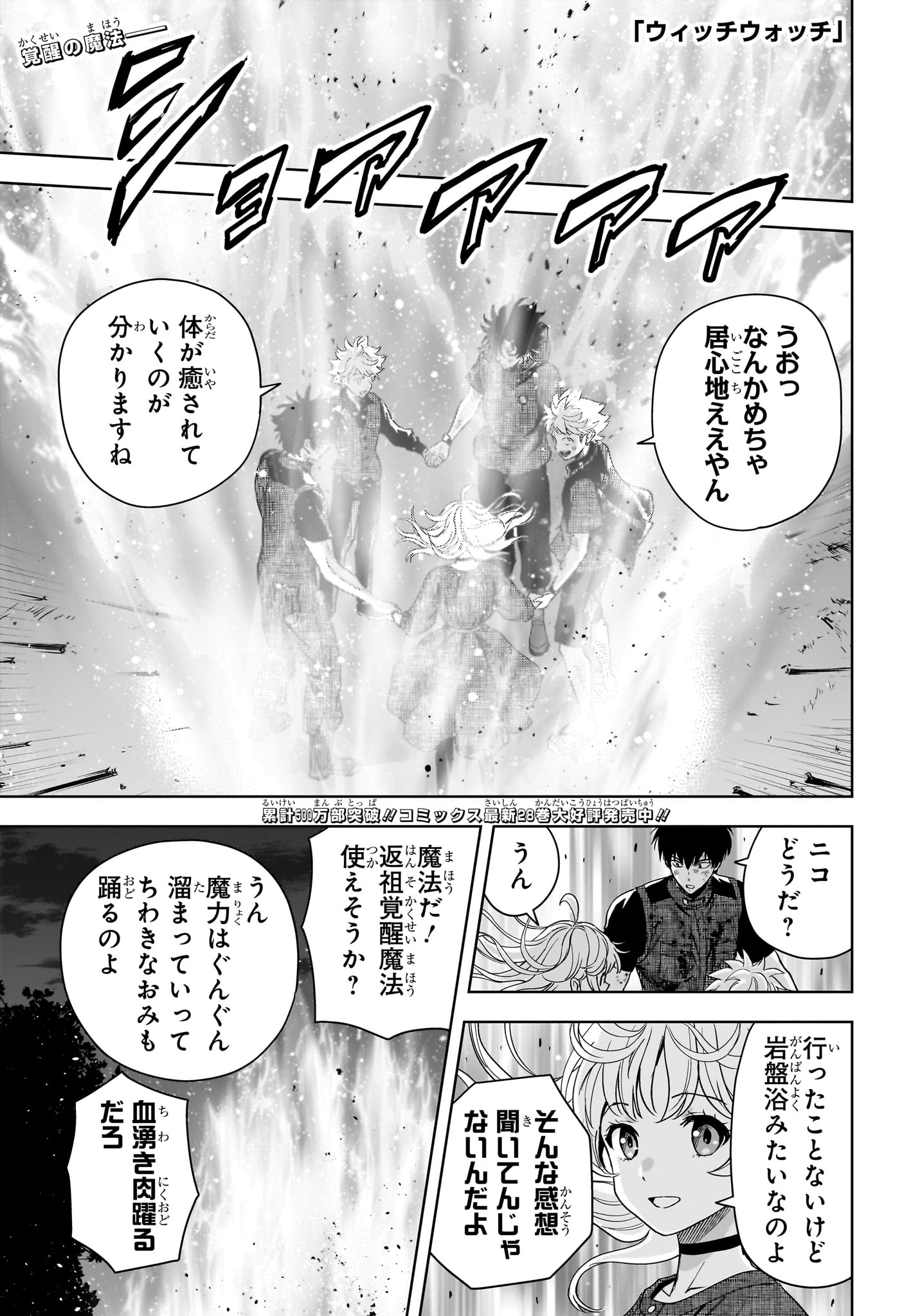 Witch Watch Chapter 265 1ページ