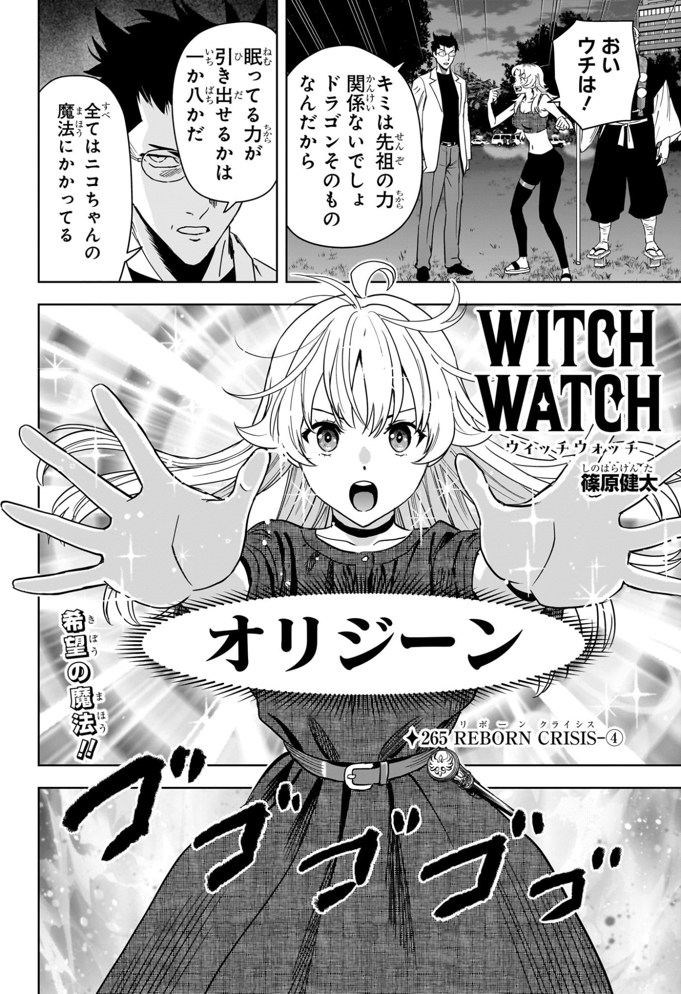 Witch Watch Chapter 265 2ページ