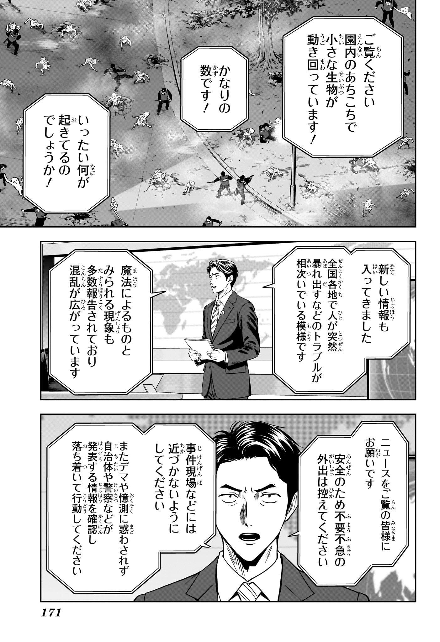 Witch Watch Chapter 265 11ページ