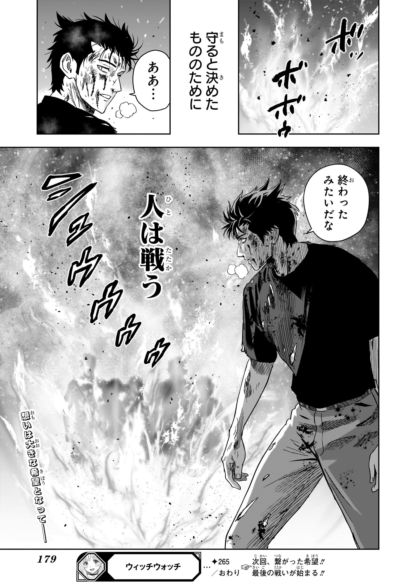 Witch Watch Chapter 265 19ページ